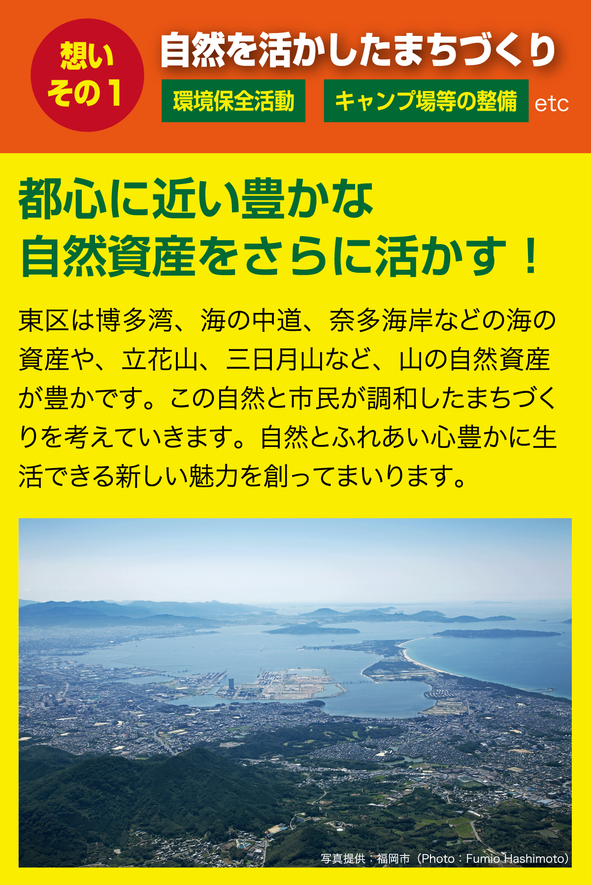 自然を活かしたまちづくり