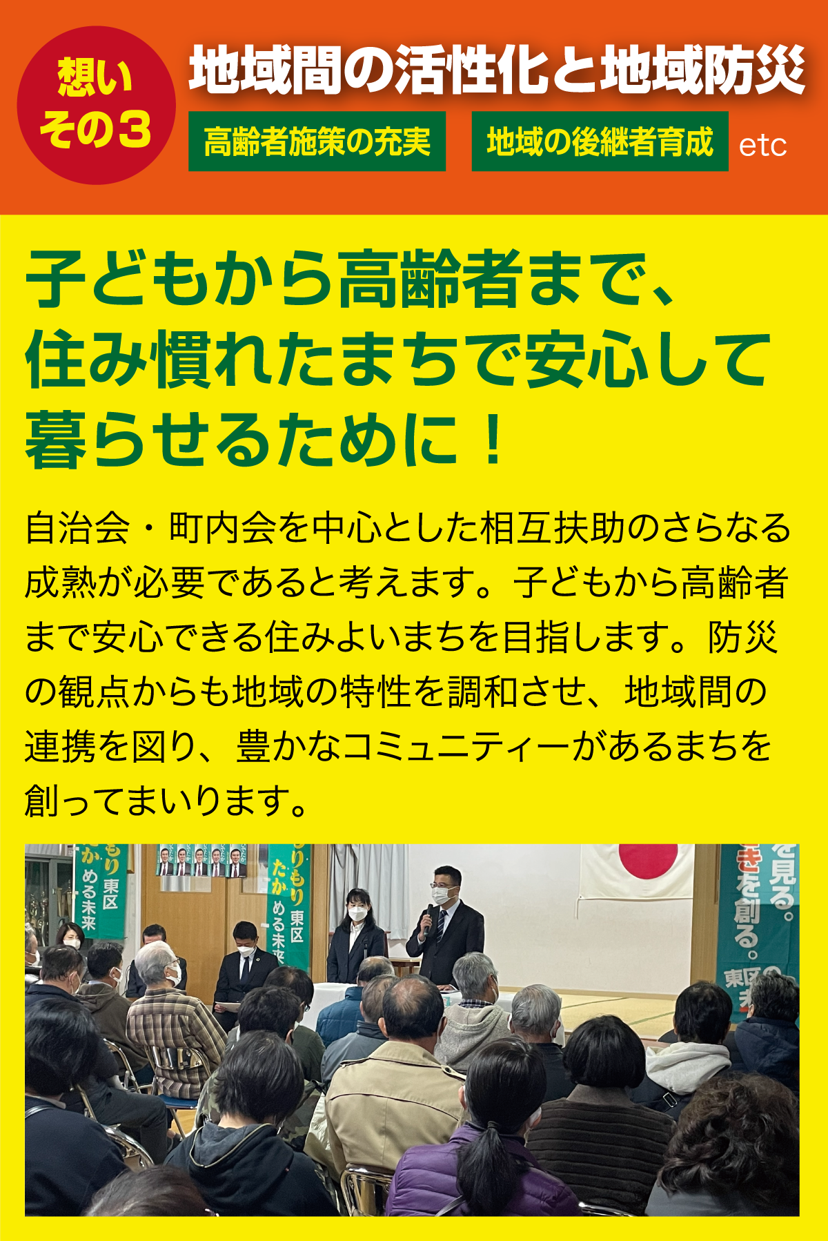 地域間の活性化と地域防災